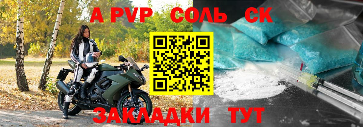 Alfa_PVP  Альфа ПВП мука  А ПВП СК  даркнет сайт  Вход с VPN  Сочи  Альфа ПВП кристаллы 