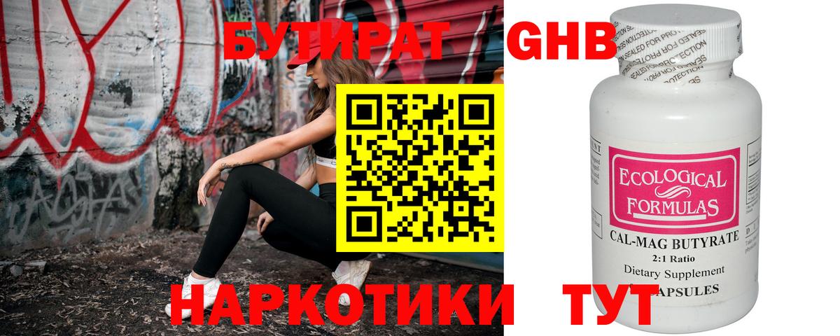 Сочи  Бутират буратино  БУТИРАТ  Вход с VPN 