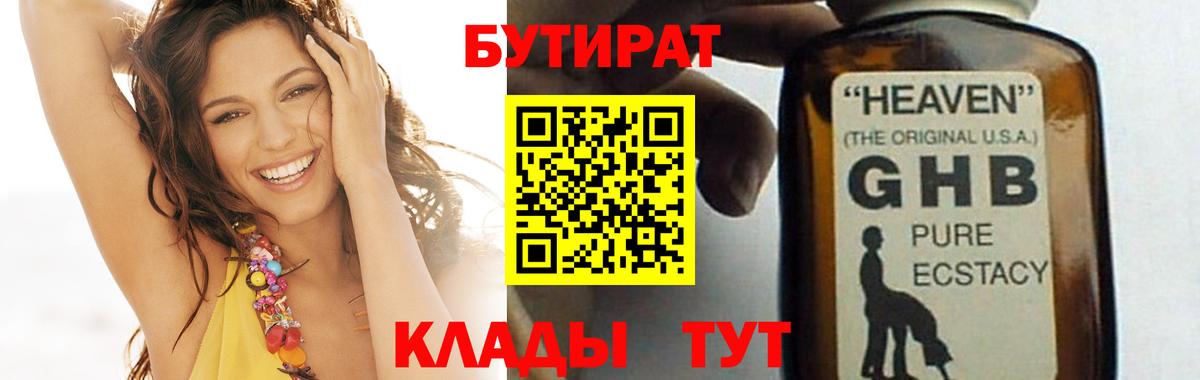 Бутират 99% Сочи