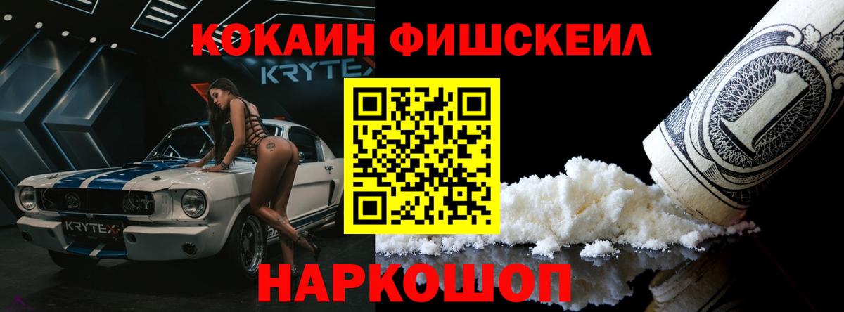 Сочи  COCAIN Fish Scale  Вход с VPN 