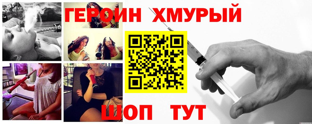 Сочи  Героин хмурый  Вход с VPN 