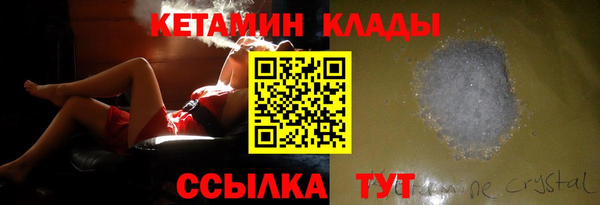 КЕТАМИН VHQ  Вход с VPN  маркетплейс как зайти  Сочи 