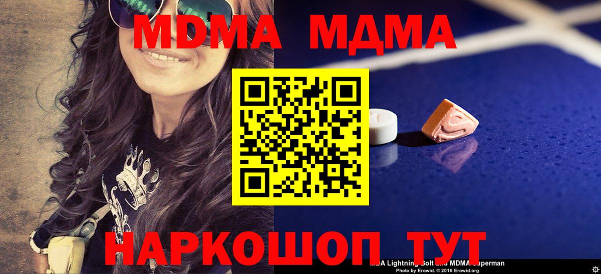 Сочи  МДМА кристаллы  Вход с VPN  MDMA молли 