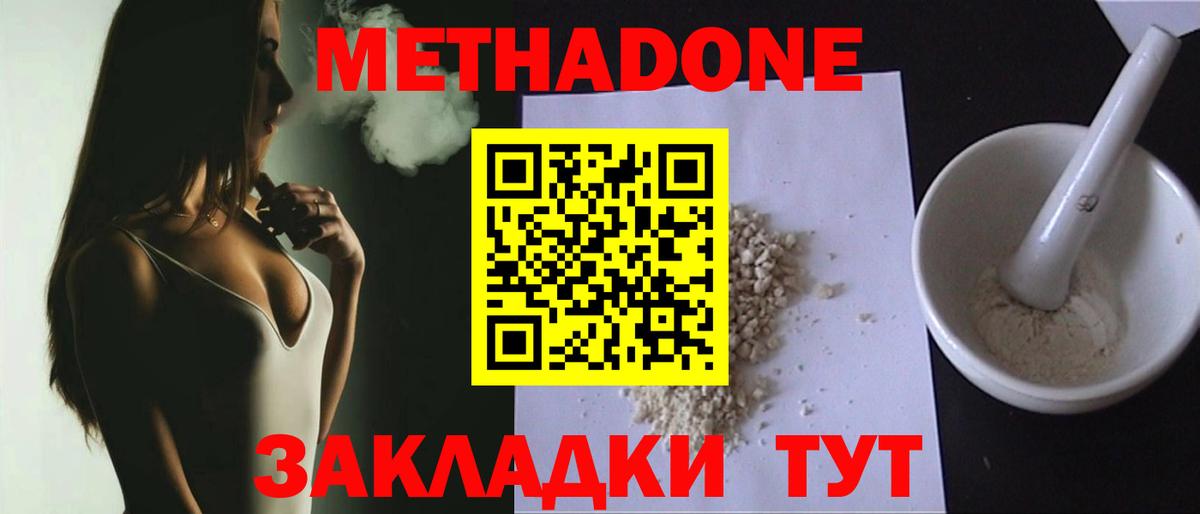 Сочи  МЕТАДОН methadone  Вход с VPN  МЕТАДОН белоснежный 