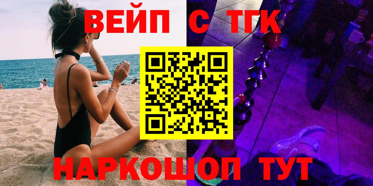Сочи  ТГК концентрат  ТГК жижа  Вход с VPN 